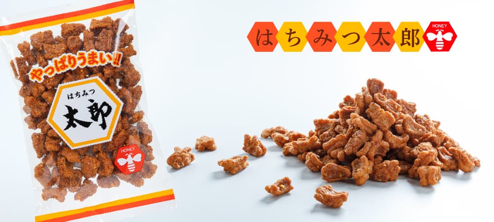 半世紀以上のロングセラー!はちみつ太郎