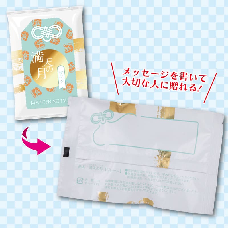 裏面にはメッセージが書ける!